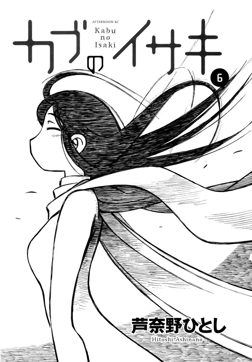 Kabu no Isaki Chapter 39 2